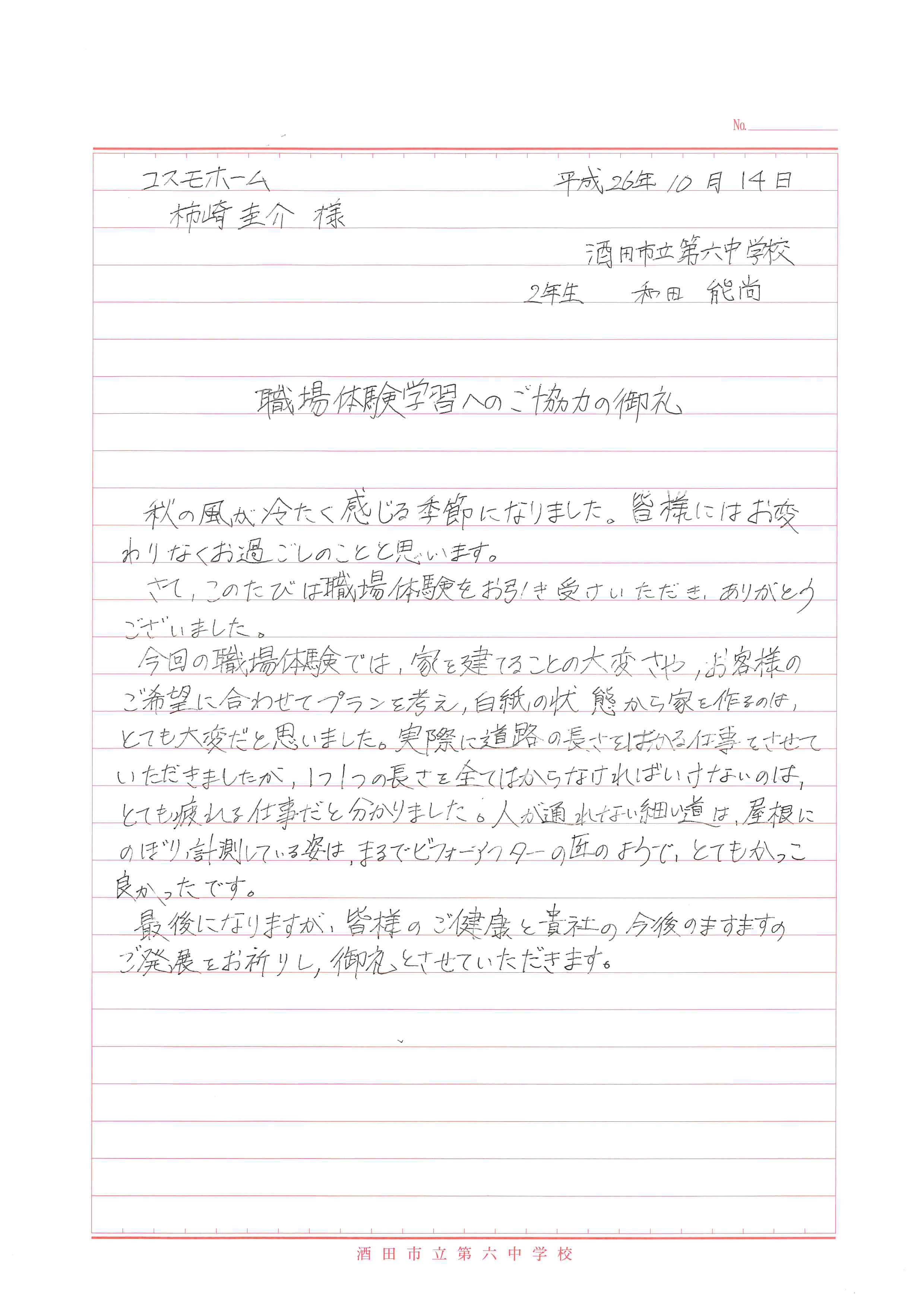 丁寧なお礼の手紙頂きました。 スタッフ柿崎社長ブログ